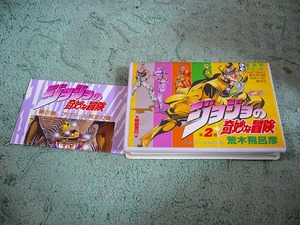 Y79 カセットブック 集英社 ジョジョの奇妙な冒険2 解説書付