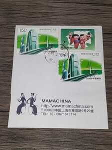 コレクション　中国使用済み切手　上海消印半切り封筒貼り　