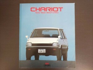 257/カタログ　三菱　CHARIOT　シャリオ　1600・1800・1800ターボ　E-D03W/E-D02W　G62B/G32B型　1983年7月