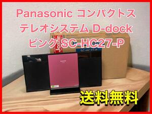 Panasonic コンパクトステレオシステム D-dock SC-HC27-P