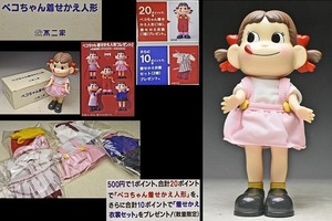 【不二家 ペコちゃん】着せかえ人形 替え服 5着有り(コンプリート) 非売品 フィギュア 普段着 お出かけ 洋菓子店 シェフ 入学式 ケーキ