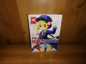 3482◆　ぽすたるWORK（１冊）　初版角川書店　◇　依澄れい　◆古本