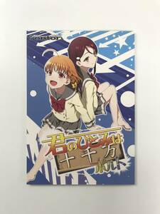 ★一般　同人誌　君のひとみは十千万ボルト　発行日2016年8月14日 C90　西瓜割　rontorl　Y-DO532