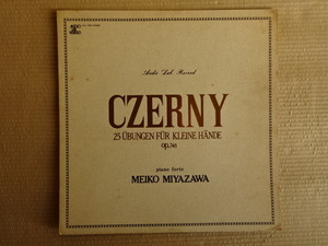 宮沢明子 ピアノ独奏 CZERNY 25 UBUNGEN FUR KLEINE HANDE 1972 MEIKO MIYAZAWA オーディオラボ ツェルニー・小さな手のための25の練習曲