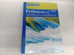 Python言語によるプログラミングイントロダクション John V.Guttag