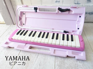 USED【YAMAHA】ヤマハ ピアニカ（P-32 EP）ピンク 鍵盤ハーモニカ 32鍵 小学校
