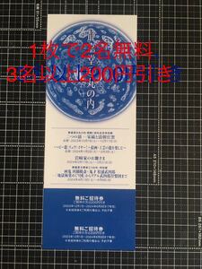 静嘉堂文庫美術館・＠丸の内招待状　2名分　令和6年6月9日まで有効　送料無料a