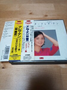 【送料無料】テレサ・テン／永遠の歌声　日本の心を歌う　ヒット・カヴァー集 VOL.3 POCH-1537 鄧麗君　TERESA TENG　CD