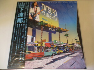 限定盤レコード！『山下達郎　TATSURO YAMASHITA THE RCA / AIR YEARS LP BOX 1976-1982』（Z25）