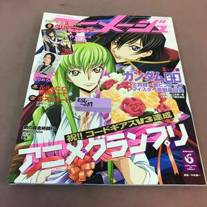 E56-087 アニメージュ 2009年6月号 コードギアス 反逆のルルーシュR2 ガンダムOO 付録あり 