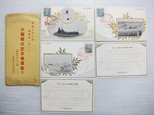 昭和8年 横浜沖 大観艦式記念 特別大演習観艦式式場図 切手 記念スタンプ 特印 5枚 袋付