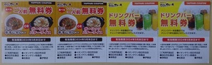 溶岩焼きステーキ やっぱり ステーキ クーポン 割引券 ドリンクバー 無料 有効期限 2024年5月31日 ※未使用 ②