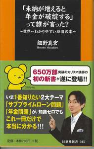 「未納が増えると年金が破綻する」って誰が言った？