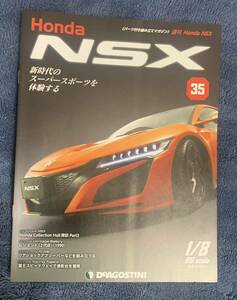 デアゴスティーニ DeAGOSTINI ホンダ Honda NSX 35号 レジェンド 2代目（1990）冊子のみ パーツ無 ほぼ新品 クリックポスト198円発送