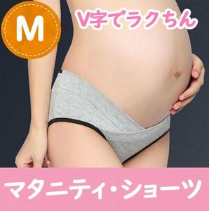 匿名　送料無料【大ヒット！】マタニティショーツ　Ｍ　コットン　ローウエスト・タイプ　妊娠　出産　マタニティパンツ　pay３