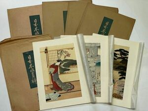 大正 戦前 浮世絵「日本木版画粋 １５枚」 彩色 木版 復刻 北斎 雷雨の富士 歌麿 両国の夕涼み 広重 ukiyoe 袋付