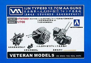 ベテランモデルズ No.01 1/700 日本海軍 12.7cm高角砲セット