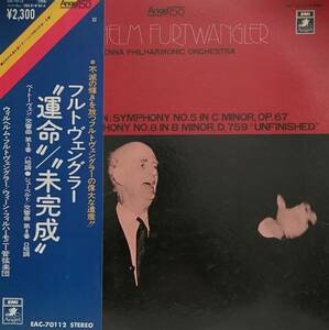 LP盤 ウィルヘルム・フルトヴェングラー/Wiener Phil　Beethoven 交響曲5番 & Schubert 交響曲8番「未完成」