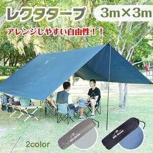 送料無料 タープ 3m×3m 天幕 日よけ UVカット テント スクエアタープ 300x300cm 耐水圧3000mm グランドシート キャンプ アウトドア od388