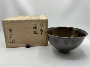 高取焼　鬼丸雪山　高取茶碗　抹茶碗　茶道具　煎茶道具