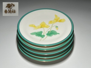 【瑞】香蘭社製　銘々皿５枚セット
