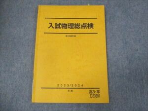 WK30-153 駿台 入試物理総点検 2023 冬期 高橋法彦 08s0C