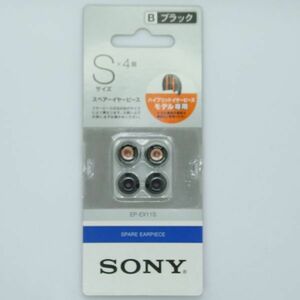 ソニー SONY スペアーイヤーピース EP-EX11S Sサイズ ４個セット ブラック（新品）