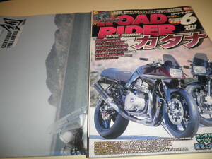 2014 6月号 ロードライダー★特集 SUZUKI スズキ KATANA 刀★GSX1100S カタナ★付録 カタナ特大ポスター付き