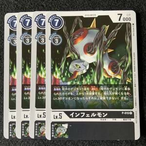 即決】デジモンカード　プロモ　インフェルモン　4枚セット