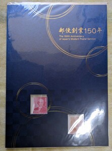 ！希少！郵便創業150年切手帳【特別版】★☆未開封★☆