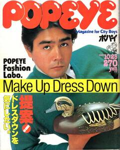 雑誌POPEYE/ポパイ 113(1981.10/25)★提案！ドレスダウンを気にしたい/アウトドアショップ/4WD/三陸/ハンサムボーイはお手入れ上手/EPO★