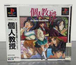 PS1 ソフト 個人教授 La Lecon Particuliere　PlayStation アドベンチャーゲーム　シュリンク未開封