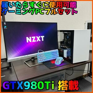 【ゲーミングフルセット販売】Core i7 GTX980Ti 16GB SSD