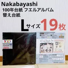 Nakabayashi 100年台紙 アルバム フエルアルバム レフィル 替台紙