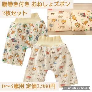 新品☆定価2,980円 M（0〜4歳用）腹巻き付き おねしょ ズボン 2枚セット 4層構造 綿 防水 おねしょ対策 子供 キッズ トイレトレーニング☆