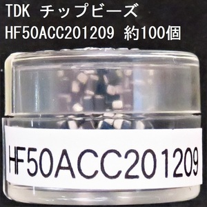 電子部品 TDK 電源ライン用チップビーズ HF50ACC201209 約100個 11Ω(100MHz) 0.03Ω 1.5A 2012サイズ チップインダクタ チップエミフィル