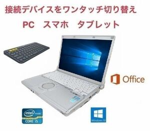 【サポート付き】快速 美品 CF-S10 パナソニック Windows10 PC HDD：500GB Office 2016 高速 & ロジクール K380BK ワイヤレス キーボード