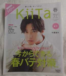 ドラッグストアマガジン KiiTa（キータ）2020年no.69 春 千葉雄大 スマホを落としただけなのに 囚われの殺人鬼 非売品 小冊子