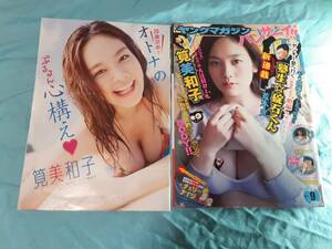 【切抜】筧美和子　ヤングマガジン　2014年9号　　