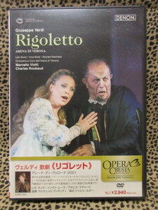 DVD　ヴェルディ:歌劇《リゴレット》アレーナ・ディ・ヴェローナ2001年