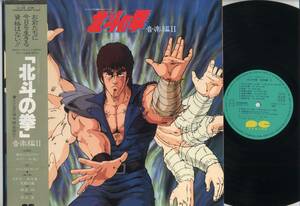 LP★北斗の拳 音楽編II(帯付,見本盤/CANYON,C25G0385,￥2,500,