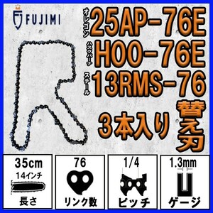 FUJIMI [R] チェーンソー 替刃 3本 25AP-76E ソーチェーン | ハスク H00-76E | スチール 13RMS-76