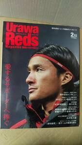 書籍/雑誌、サッカー　浦和レッズマガジン 2013年2月号 田中達也インタビュー　フロムワン　中古