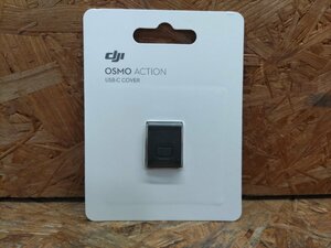 ◎【新品未開封品】DJI Osmo Action USB-C Cover ポートカバー◎Z799
