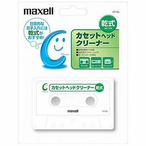 maxell 乾式カセットヘッドクリーナー CT-CL(中古品)