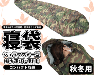 寝袋 シュラフ マミー型 キャンプ用寝具 冬用 アウトドア RS66 迷彩柄