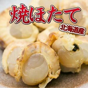 帆立 北海道産 焼ほたて 5袋セット おつまみ ほたて ホタテ