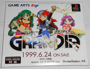 レア？ 送料無料 良品 PS グランディア 体験版 非売品 GRANDIA プレリュード 