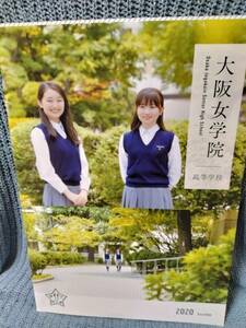 大阪女学院中学校高等学校　学校案内パンフレット等まとめて　高校　制服　