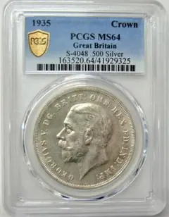 【本物保証】A120 PCGS MS64英国1935年ジョージ5世1クラウン銀貨